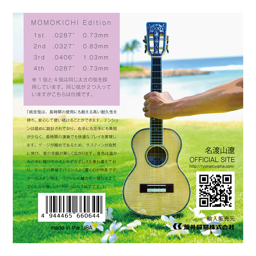 ともよん AUGUSTINE 桃吉 -MOMOKICHI-｜ミュージックランドKEY