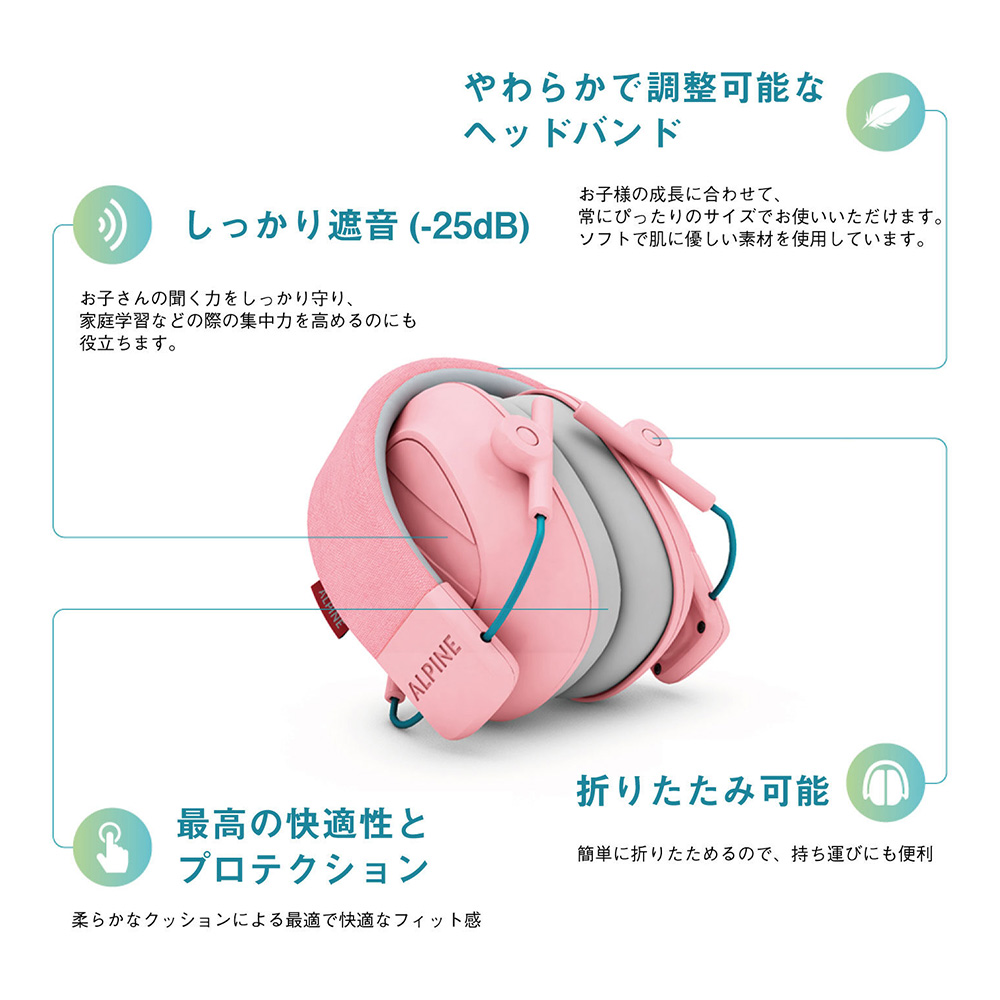 ALPINE HEARING PROTECTION MUFFY KIDS PIK(ピンク)｜ミュージック