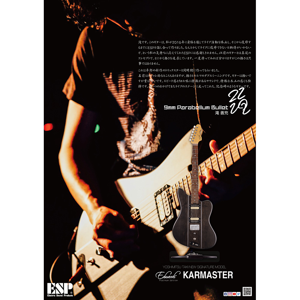 Edwards Platinum Edition Karmaster 滝 善充 Signature Model Jm Jg Mgタイプ ミュージックランドkey