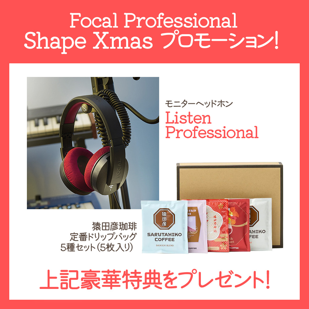 FOCAL Professional SHAPE 50（ペア）｜ミュージックランドKEY