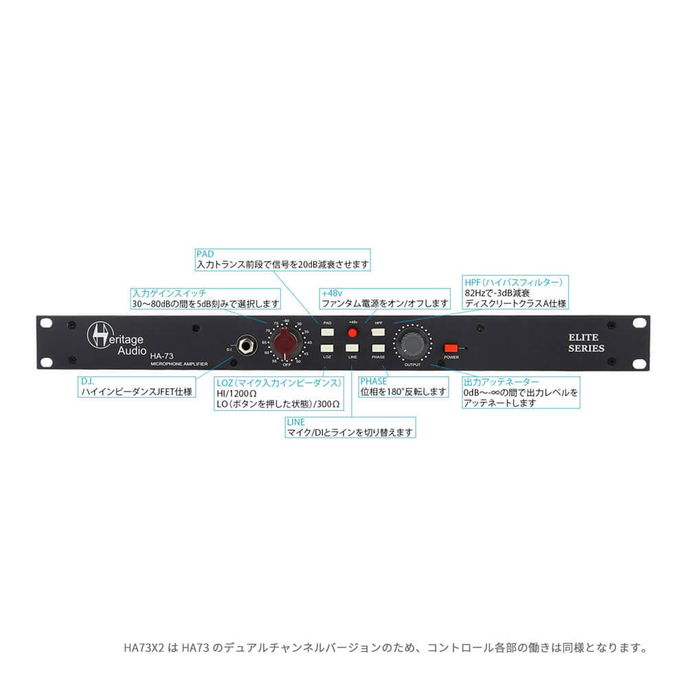 Heritage Audio HA73X2 Elite｜ミュージックランドKEY