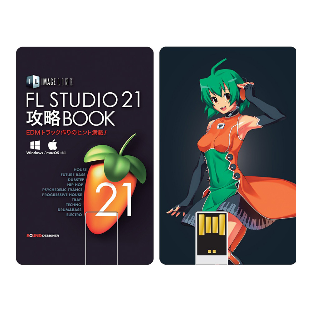Image-Line FL Studio 21 Signature クロスグレード 解説本PDFバンドル