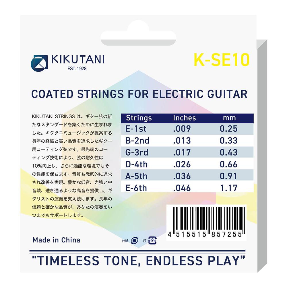 KIKUTANI K-SE10 エレキギター弦 [010-046]｜ミュージックランドKEY
