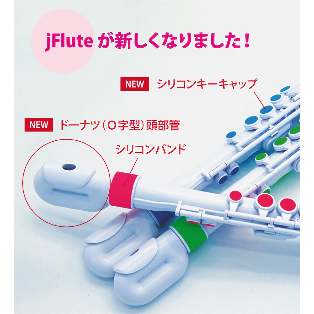 nuvo jFlute 2.0 White/Green [N220JFGN]｜ミュージックランドKEY