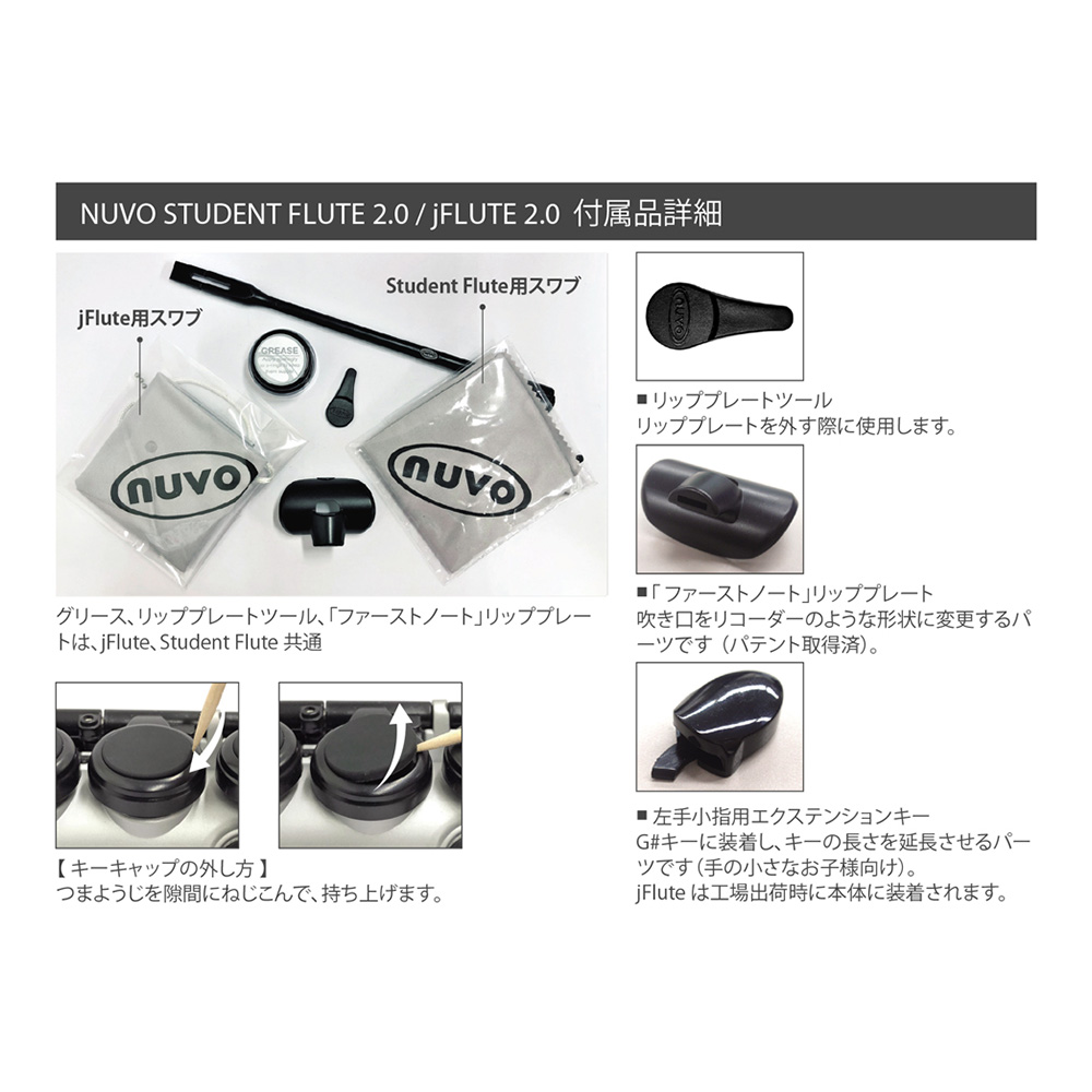 nuvo Student Flute 2.0 Black/Black [N230SFBK]｜ミュージックランドKEY