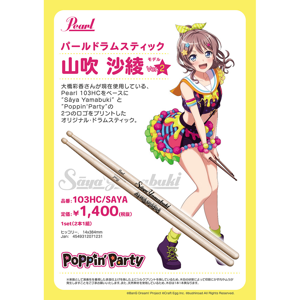 Pearl 103HC/SAYA [[BanG Dream! Poppin'Party 山吹沙綾モデル 