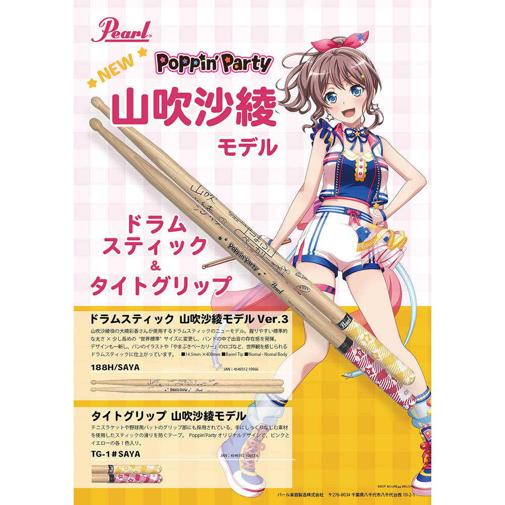 Pearl 188H/SAYA [BanG Dream! Poppin'Party 山吹沙綾モデル Ver.3 