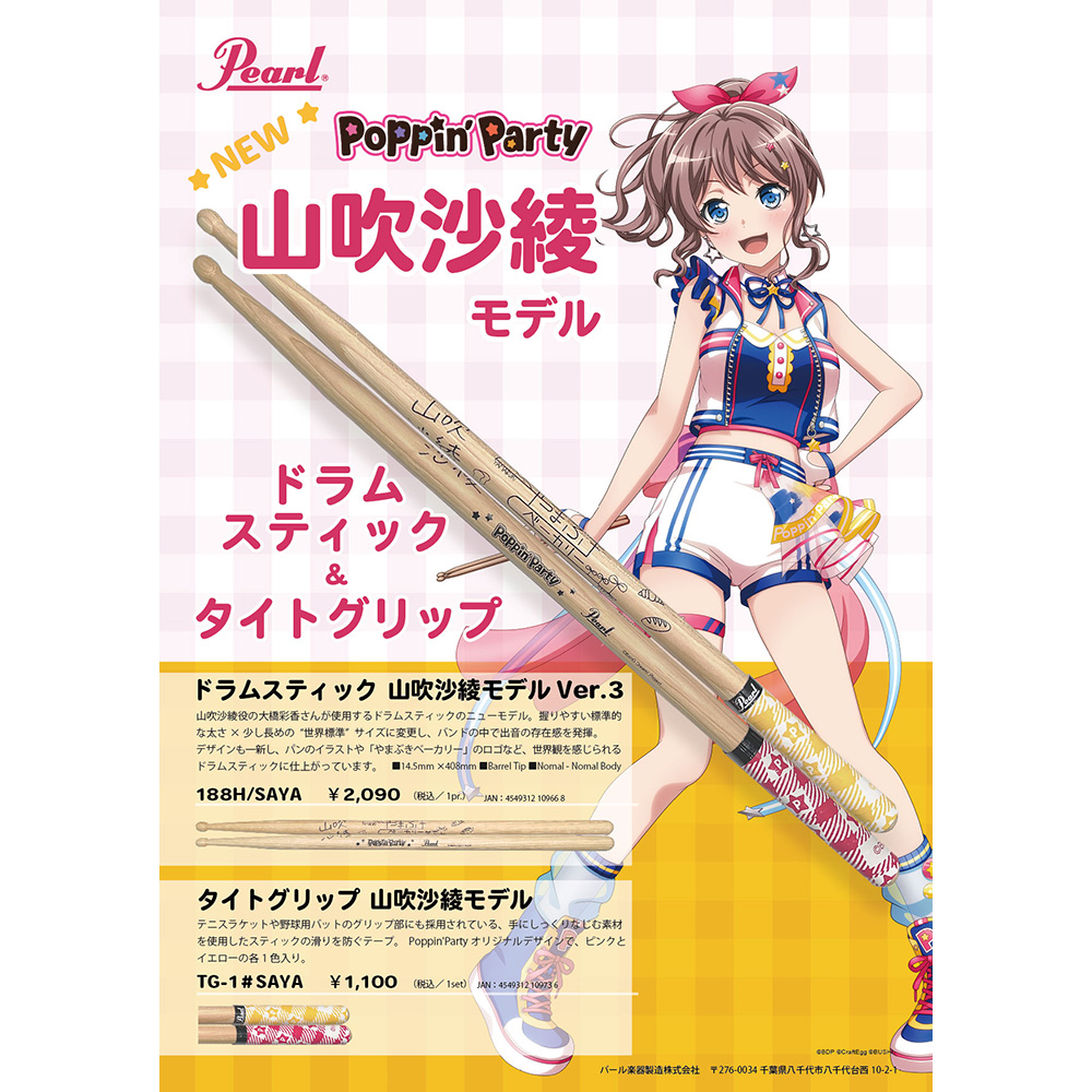 Pearl TG-1 #SAYA [BanG Dream! Poppin'Party 山吹沙綾モデル