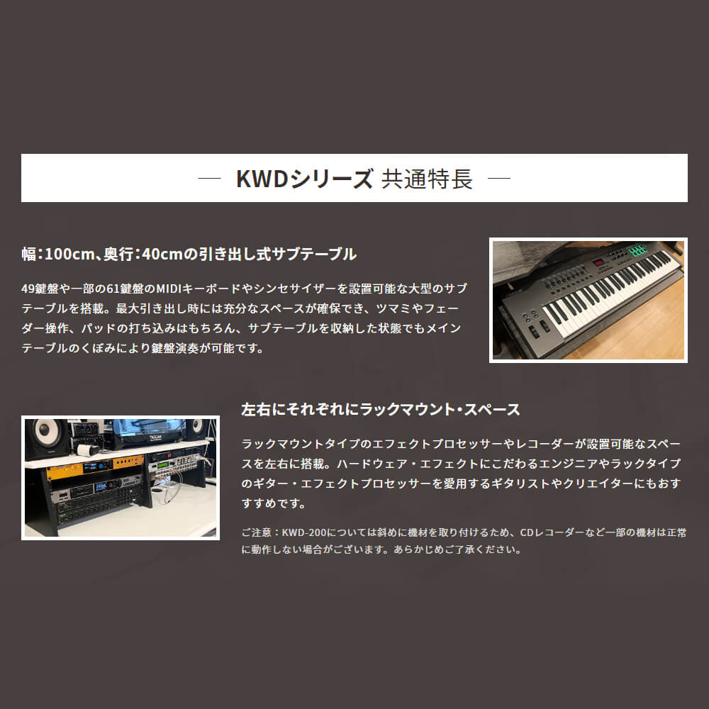 Pro Style KWD-100 BK Home Recording Table｜ミュージックランドKEY