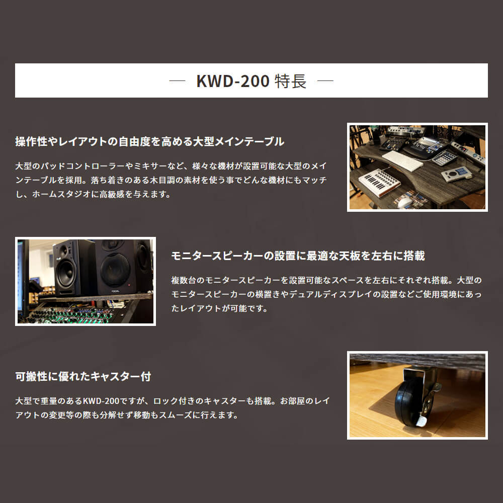 Pro Style KWD-200 OAK Home Recording Table｜ミュージックランドKEY
