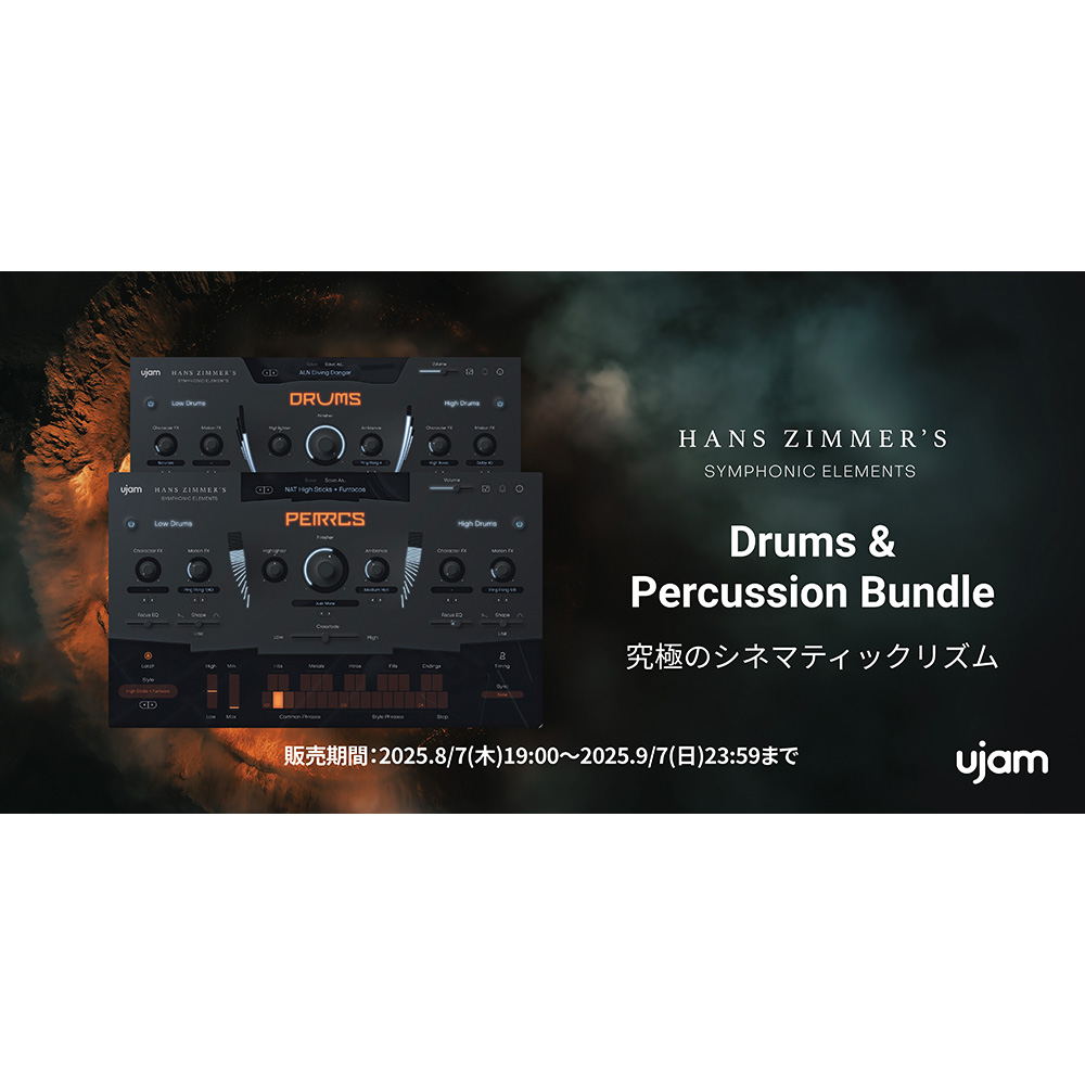 UJAM Hans Zimmer's Drums & Percussion Bundle｜ミュージック