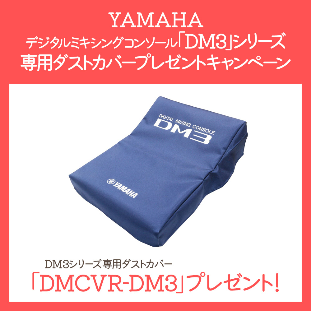 YAMAHA DM3 Standard [Digital Mixing Console]｜ミュージックランドKEY